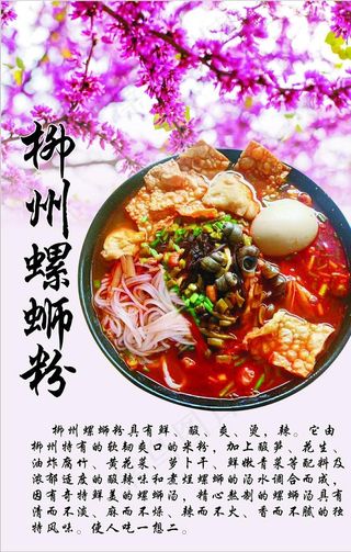 螺蛳粉文化图片