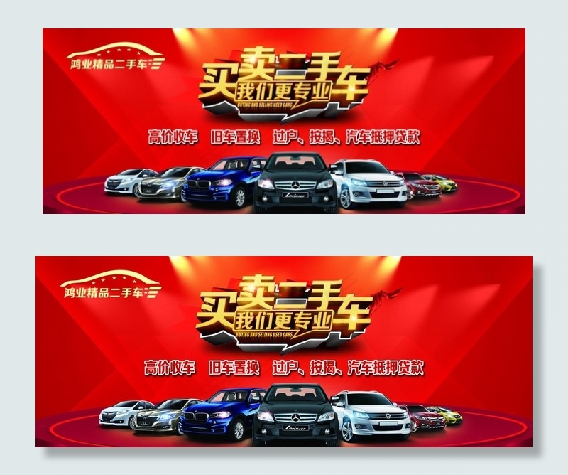 二手车背景图片(14862X6181(DPI:500))psd模版下载