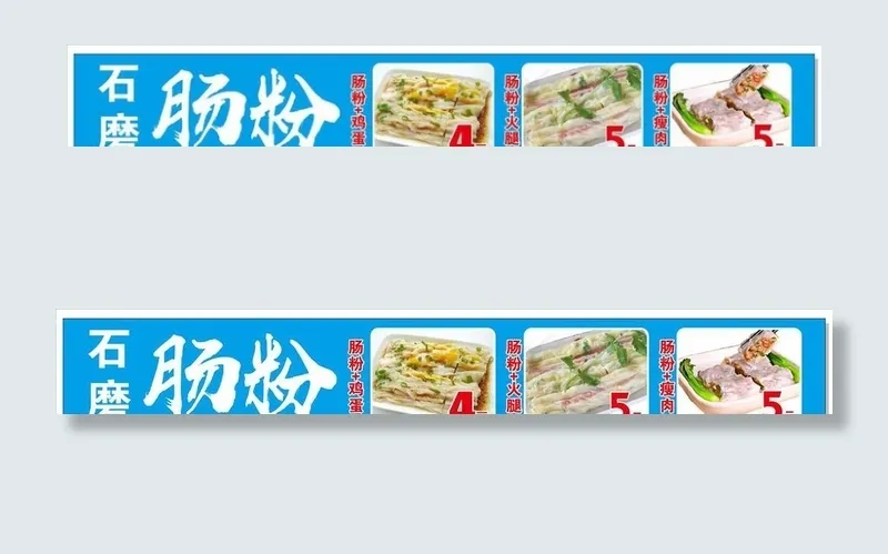 石磨肠粉图片cdr矢量模版下载