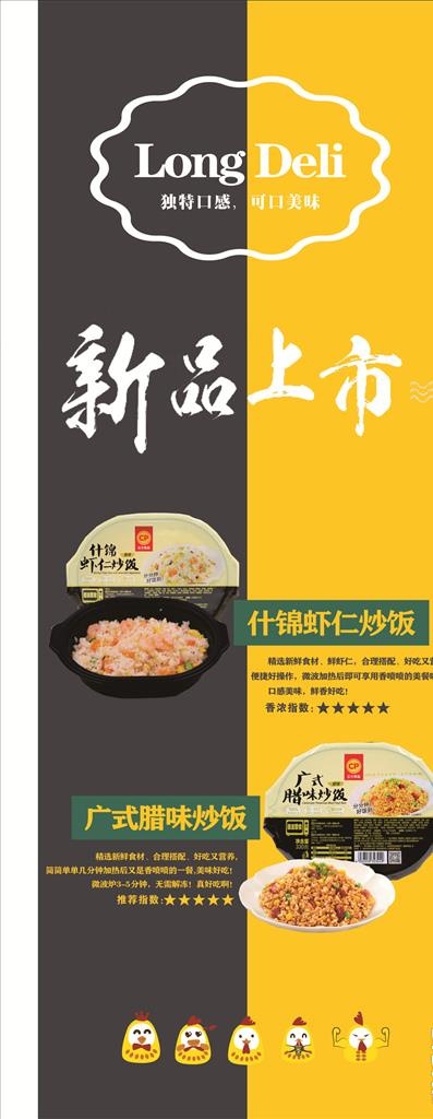 美食新品炒饭展架美食海报图片cdr矢量模版下载