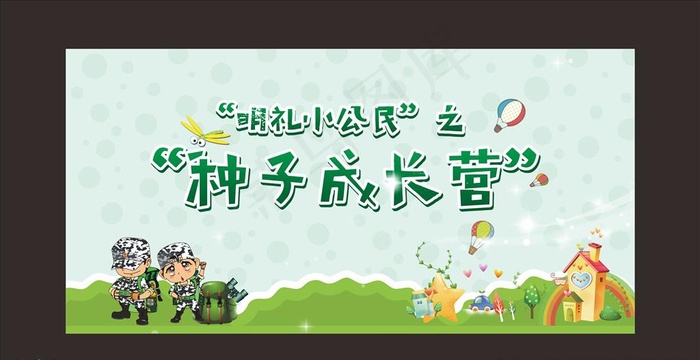 种子成长营图片