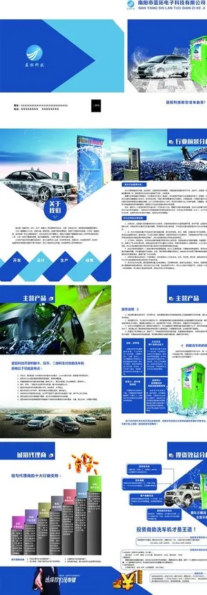 自助洗车机画册图片