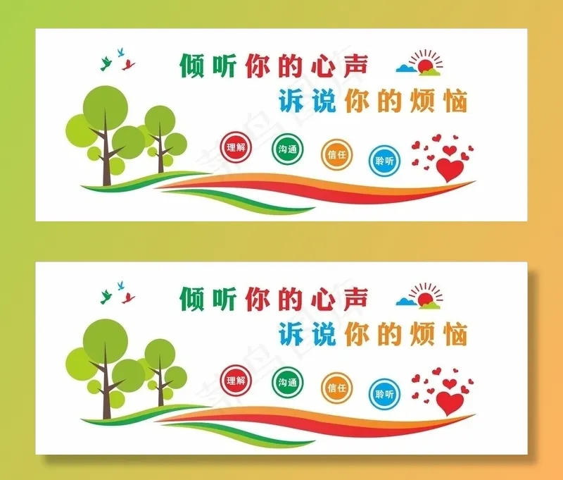 谈心文化墙图片cdr矢量模版下载