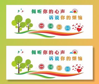 谈心文化墙图片