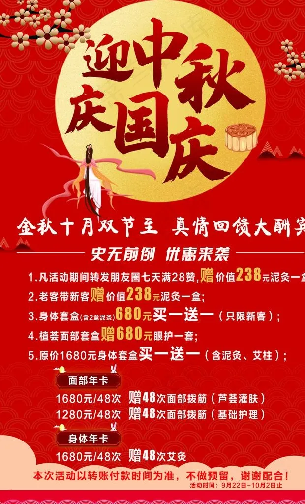 迎中秋庆国庆图片(2756X4331(DPI:100))psd模版下载