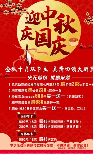 迎中秋庆国庆图片