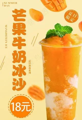 芒果牛奶冰沙图片