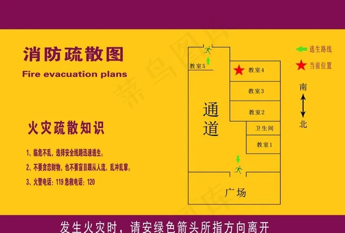 逃生示意图图片psd模版下载