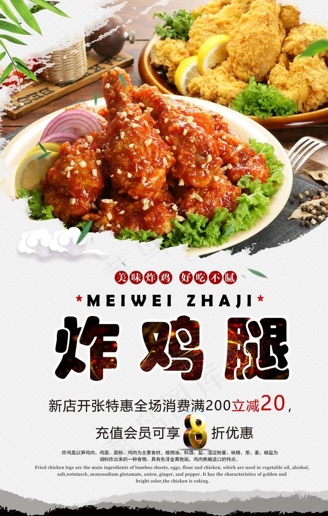 炸鸡腿图片(3150X4724(DPI:200))psd模版下载