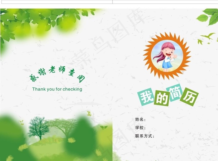 简历封面图片