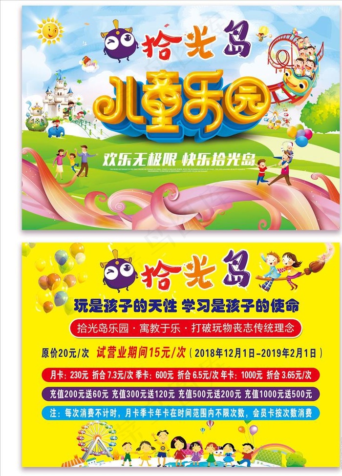 拾光岛儿童乐园宣传单图片(3508X2480(DPI:300))psd模版下载