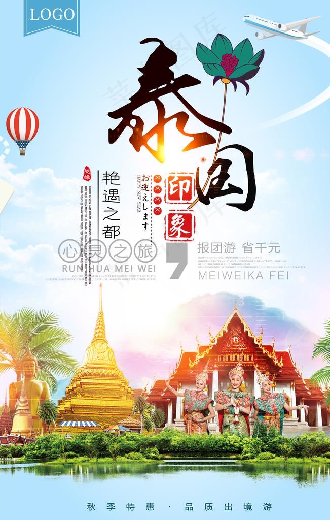 泰国图片(3566X5350(DPI:151))psd模版下载