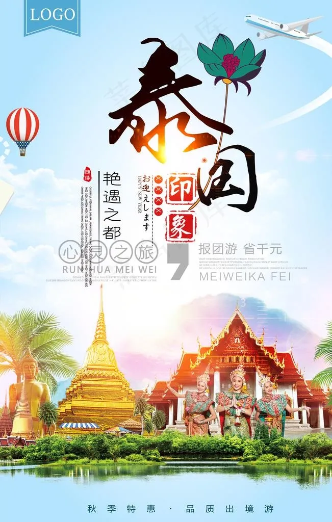 泰国图片(3566X5350(DPI:151))psd模版下载