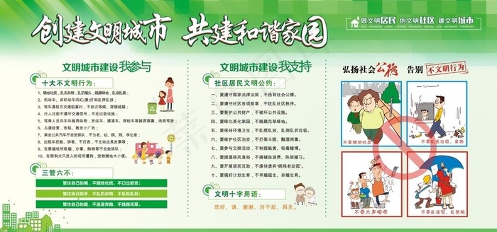 物业宣传栏图片cdr矢量模版下载