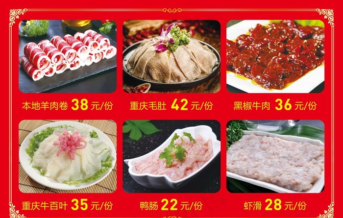 菜谱 菜品 火锅 肉类图片