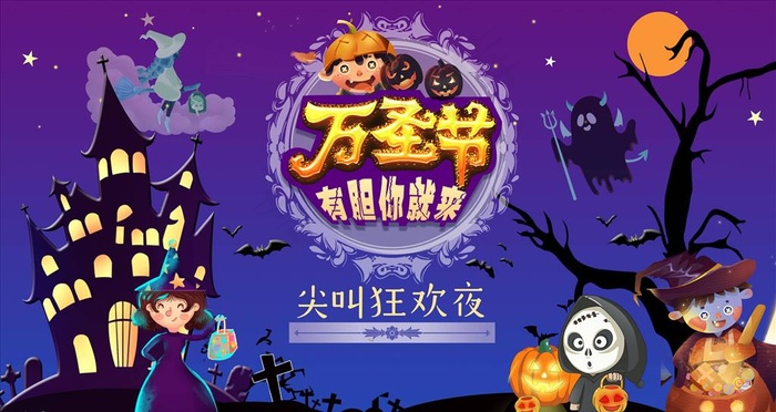 万圣节图片