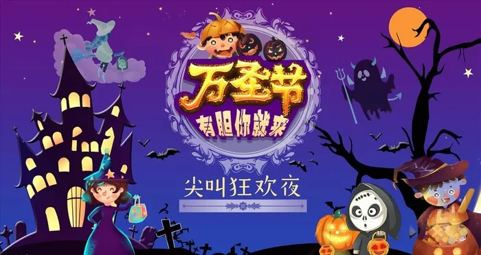 万圣节图片(3780X2126(DPI:120))psd模版下载