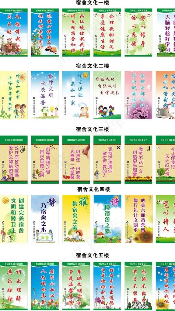 学校 宿舍文化图片cdr矢量模版下载