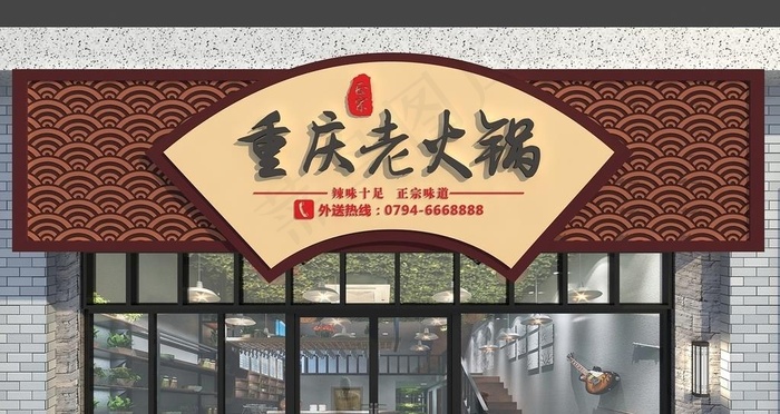火锅店门头图片ai矢量模版下载