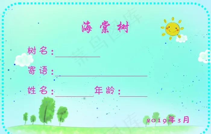 卡通树吊牌图片(1772X1181(DPI:300))psd模版下载