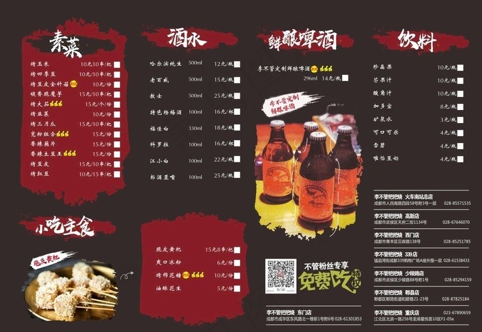 餐饮烧烤菜单图片(210X297)cdr矢量模版下载