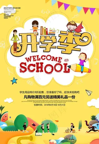 开学季图片