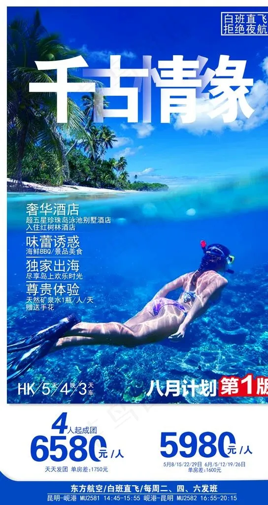 千古情缘图片psd模版下载
