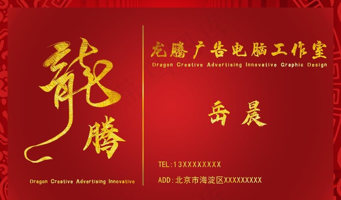 红色名片图片(1087X673(DPI:300))psd模版下载