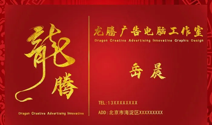 红色名片图片(1087X673(DPI:300))psd模版下载