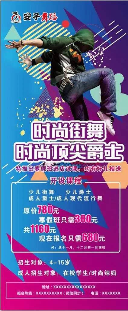 街舞展架图片cdr矢量模版下载