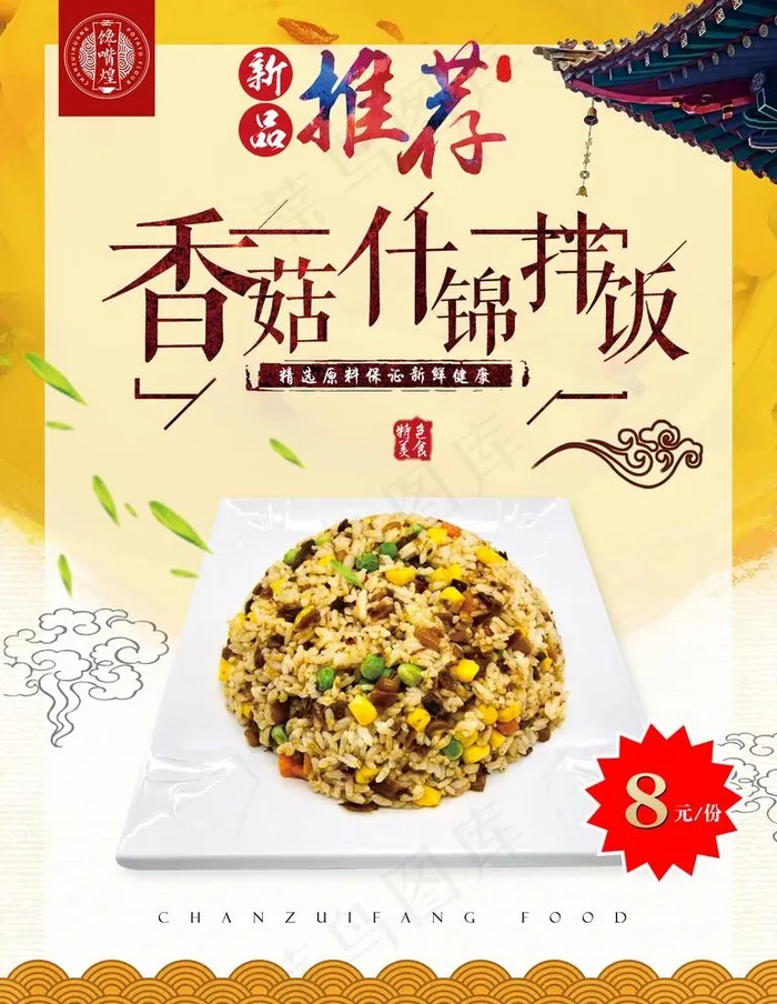 香菇拌面   海报图片(2362X3150(DPI:100))psd模版下载