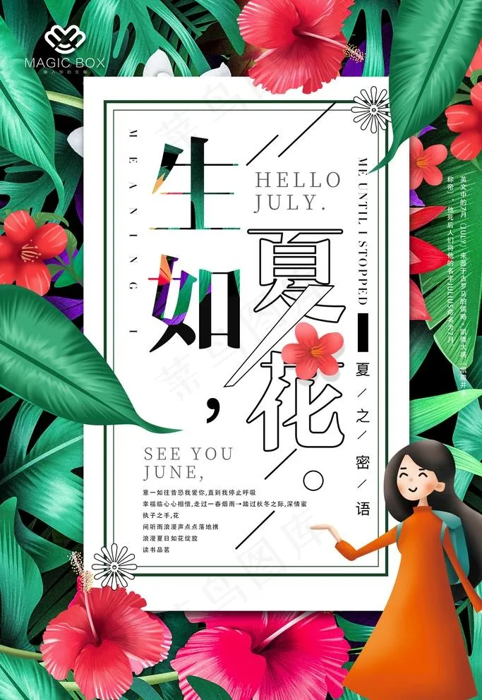 夏季小清新海报图片(3543X5315(DPI:150))psd模版下载