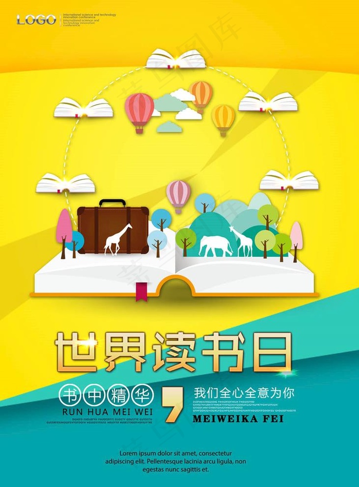 读书海报图片(5906X8268(DPI:300))psd模版下载