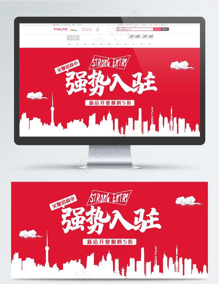 强势入驻图片(1024X1369(DPI:72))psd模版下载