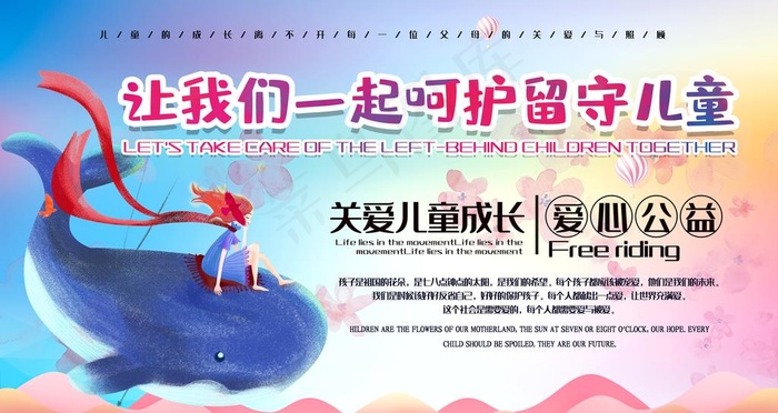 关爱儿童图片(4724X2657(DPI:150))psd模版下载