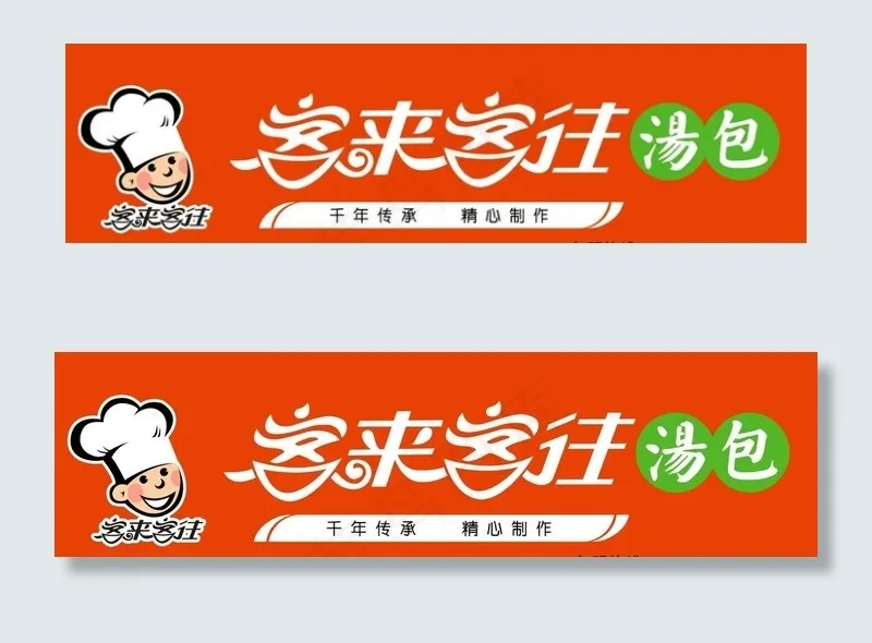 客来客往汤菜鸟图库片(14173X4252(DPI:72))psd模版下载