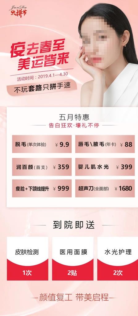 火拼节活动图片psd模版下载