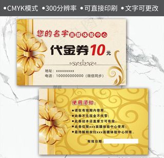 代金券图片