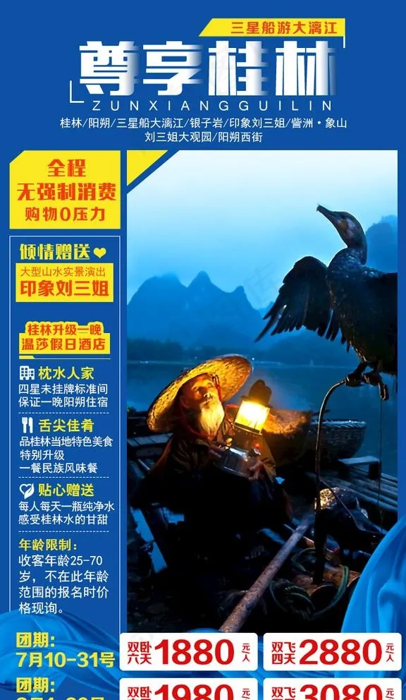 桂林旅游海报图片(720X1280(DPI:72))psd模版下载