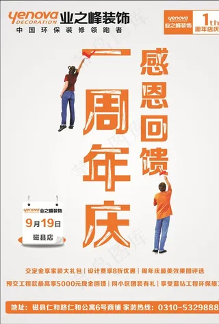 业之峰装饰一周年庆图片