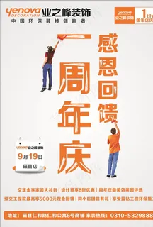 业之峰装饰一周年庆图片 业之峰装饰一周年庆图片