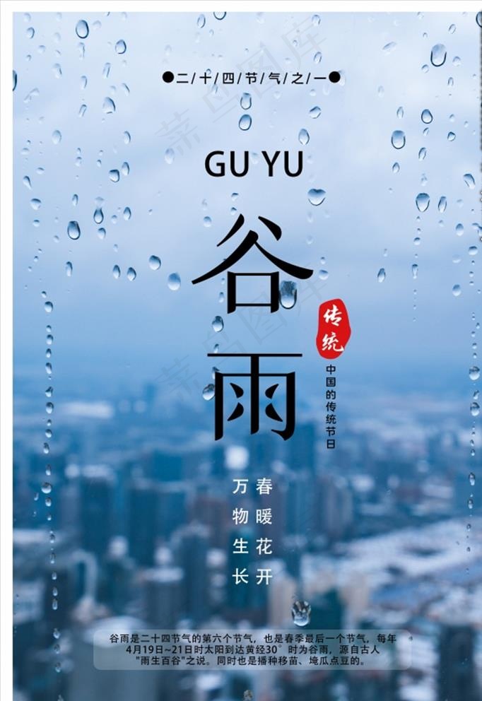 谷雨节气海报竖版图片