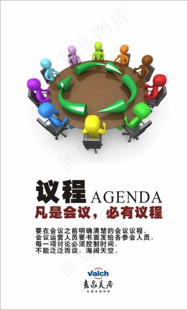 会议纪律图片cdr矢量模版下载