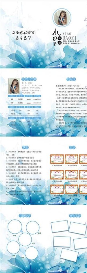 蓝色稠糊插画泼墨水粉小升初简历图片