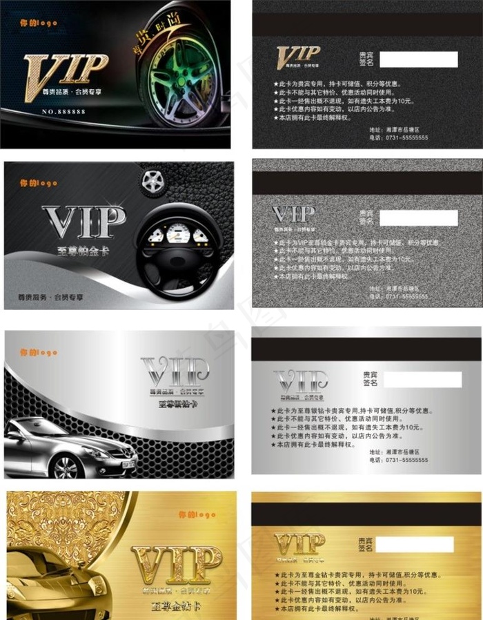 汽车美容vip卡图片cdr矢量模版下载