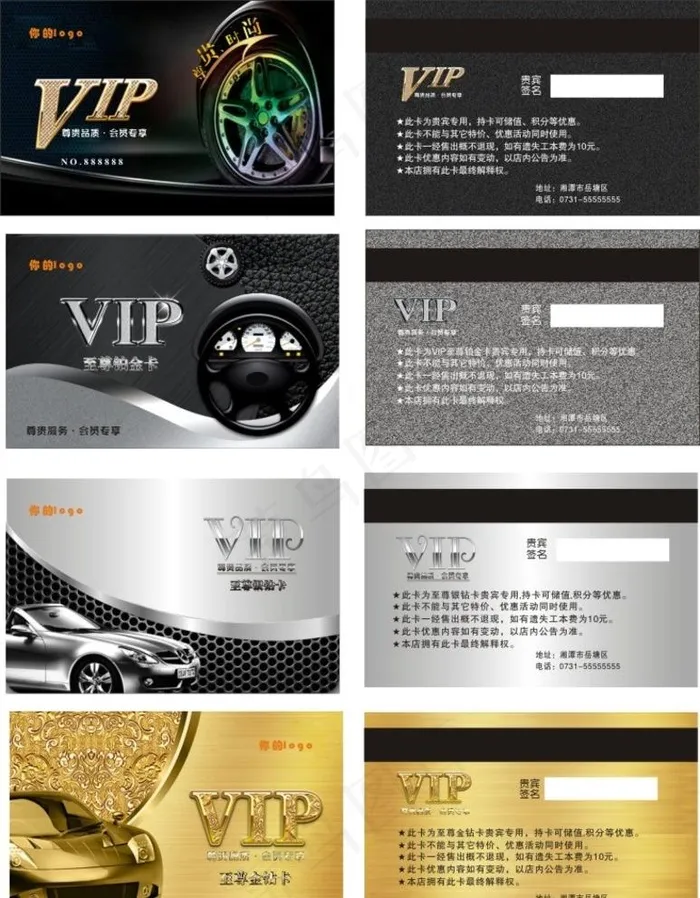 汽车美容vip卡图片