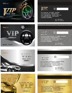 汽车美容vip卡图片