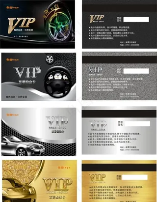 汽车美容vip卡图片
