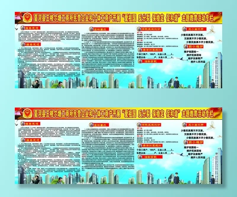 工商局图片(9449X3780(DPI:80))psd模版下载
