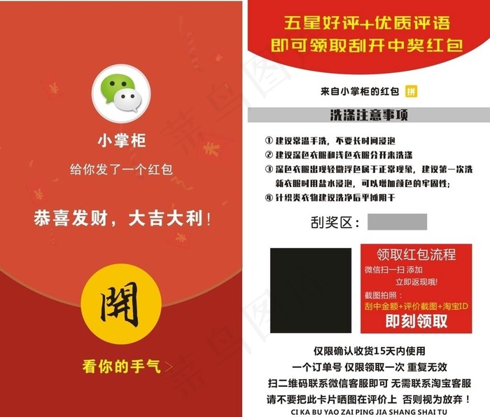 红包卡 微信卡 刮刮卡图片cdr矢量模版下载